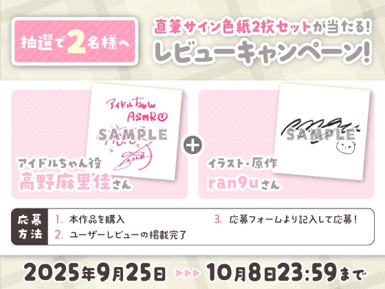 【14日間限定6大特典】超人気なアイドルちゃんにお世話されて身も心も癒されちゃうASMR♡【CV:高野麻里佳】