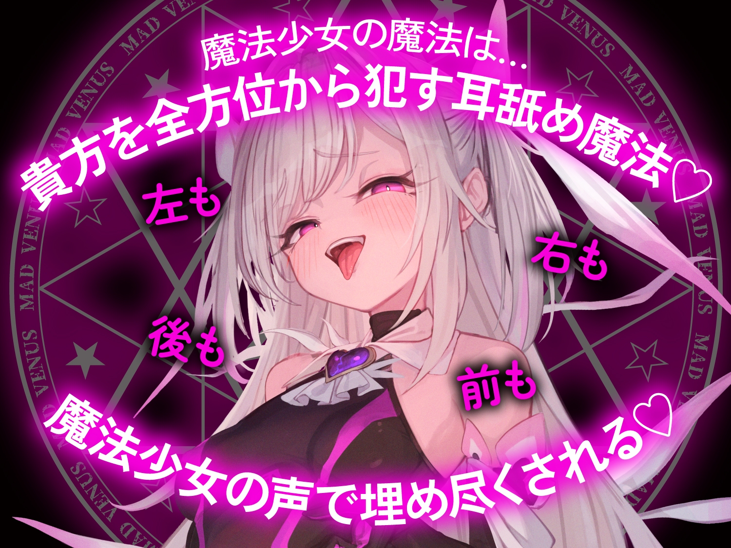 【オナサポ】悪堕ち魔法少女の前後左右全方位オナサポ〜「複製魔法」と「服従魔法」で絶対に逆らえない全方位オナサポで精子を垂れ流すザーメンマゾ奴○に堕とされる貴方〜