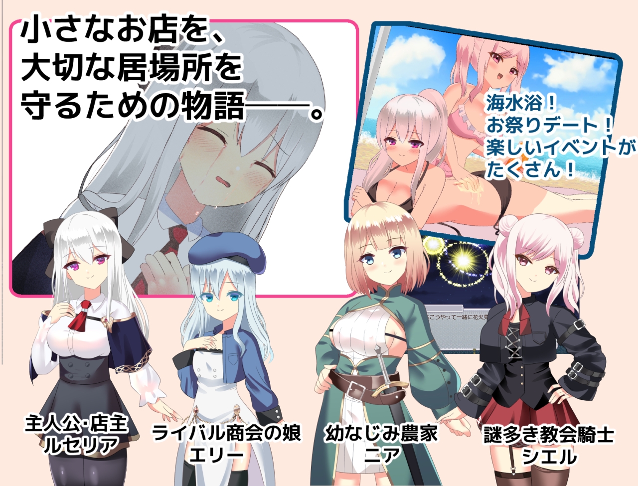 ルセリア商店、開店中！