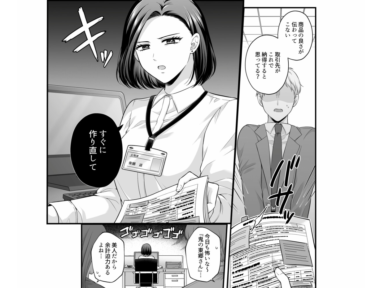 愛していいのは、カラダだけ1/ボイスコミック版