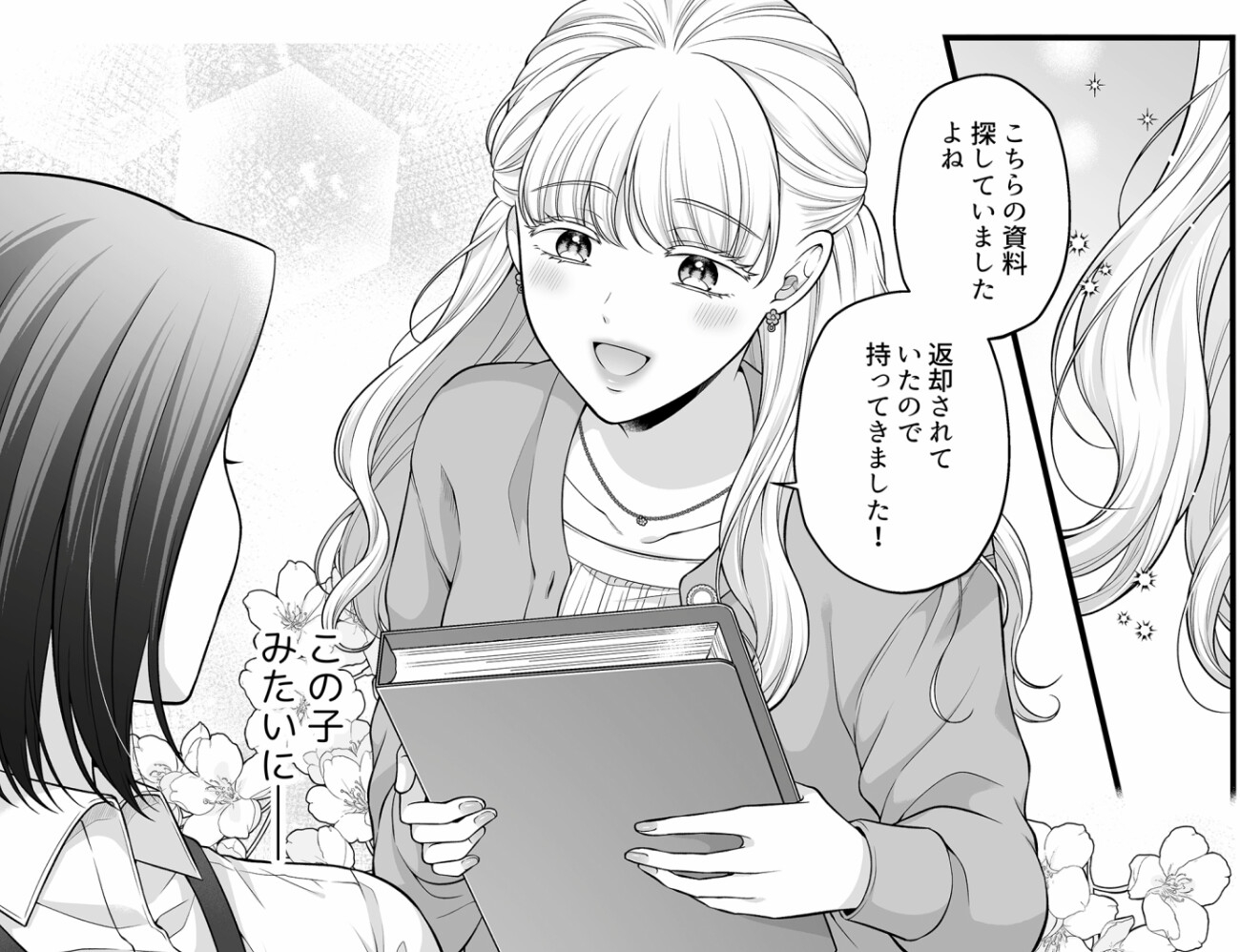 愛していいのは、カラダだけ1/ボイスコミック版