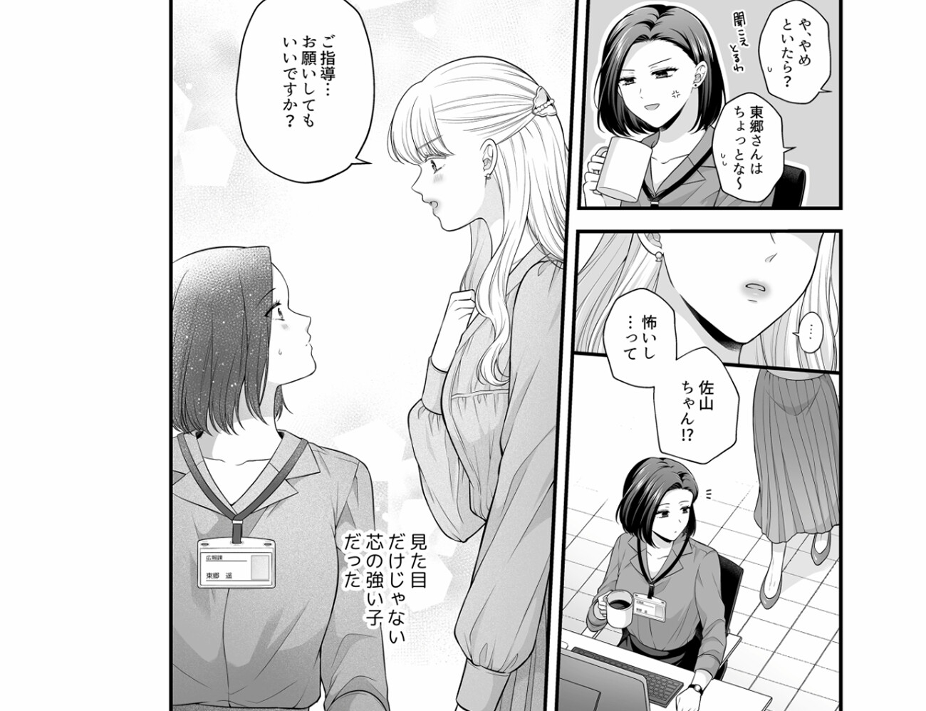 愛していいのは、カラダだけ1/ボイスコミック版