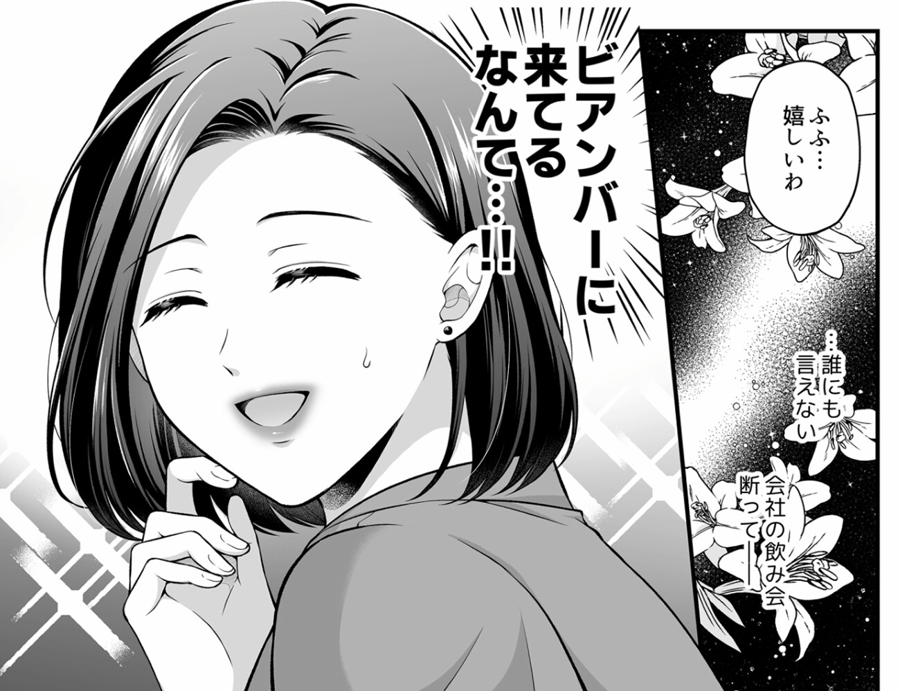 愛していいのは、カラダだけ1/ボイスコミック版