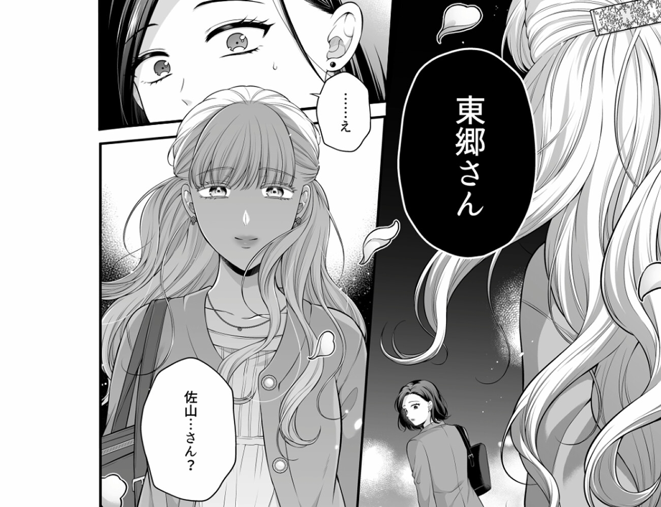 愛していいのは、カラダだけ1/ボイスコミック版