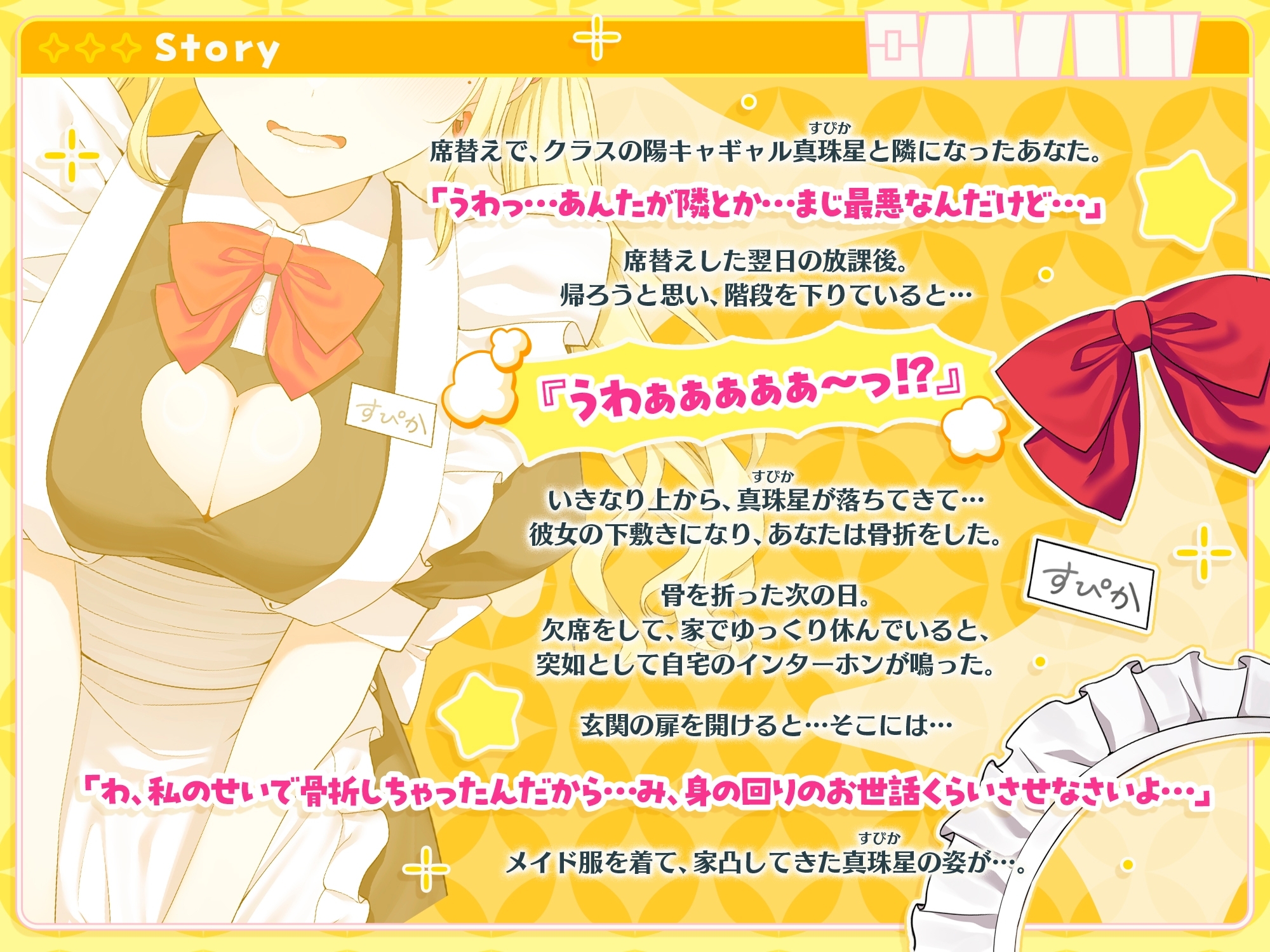 《ネタバレ:まんこに醬油をぶっかけます》【クラスメイトのギャルが階段から落ちたので、助けようとしたら下敷きになり骨折】→ 翌日、何故かメイド服で家凸してき(ry