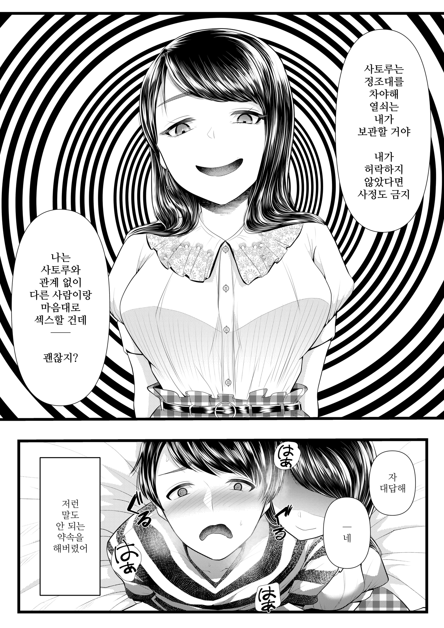 【韓国語版】初めての寝取られマゾ化調教2 ～マゾ化計画編～