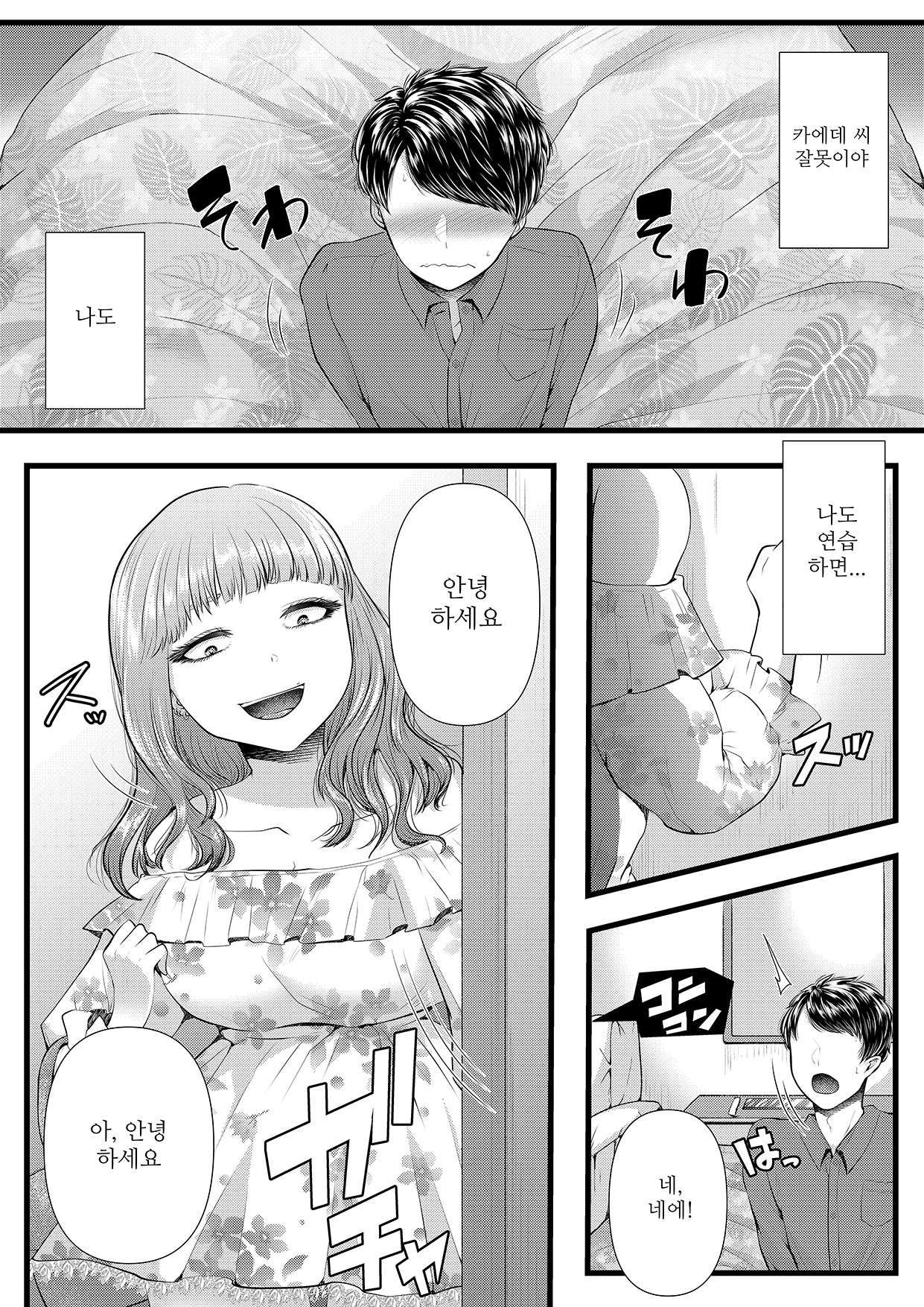 【韓国語版】初めての寝取られマゾ化調教3 ～ベッドの下編～