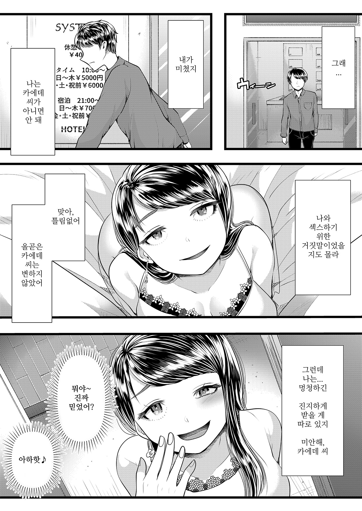 【韓国語版】初めての寝取られマゾ化調教3 ～ベッドの下編～