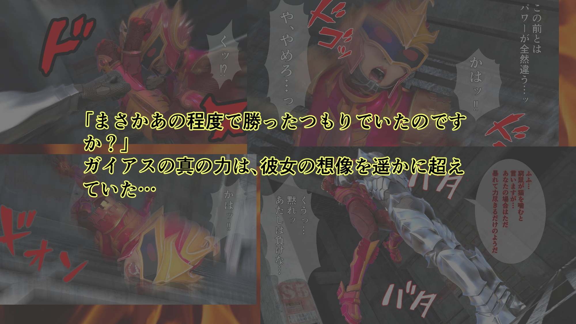 炎神戦姫ブレイズセイバー 敗れし戦姫を襲う鬼の暴虐！(前篇)