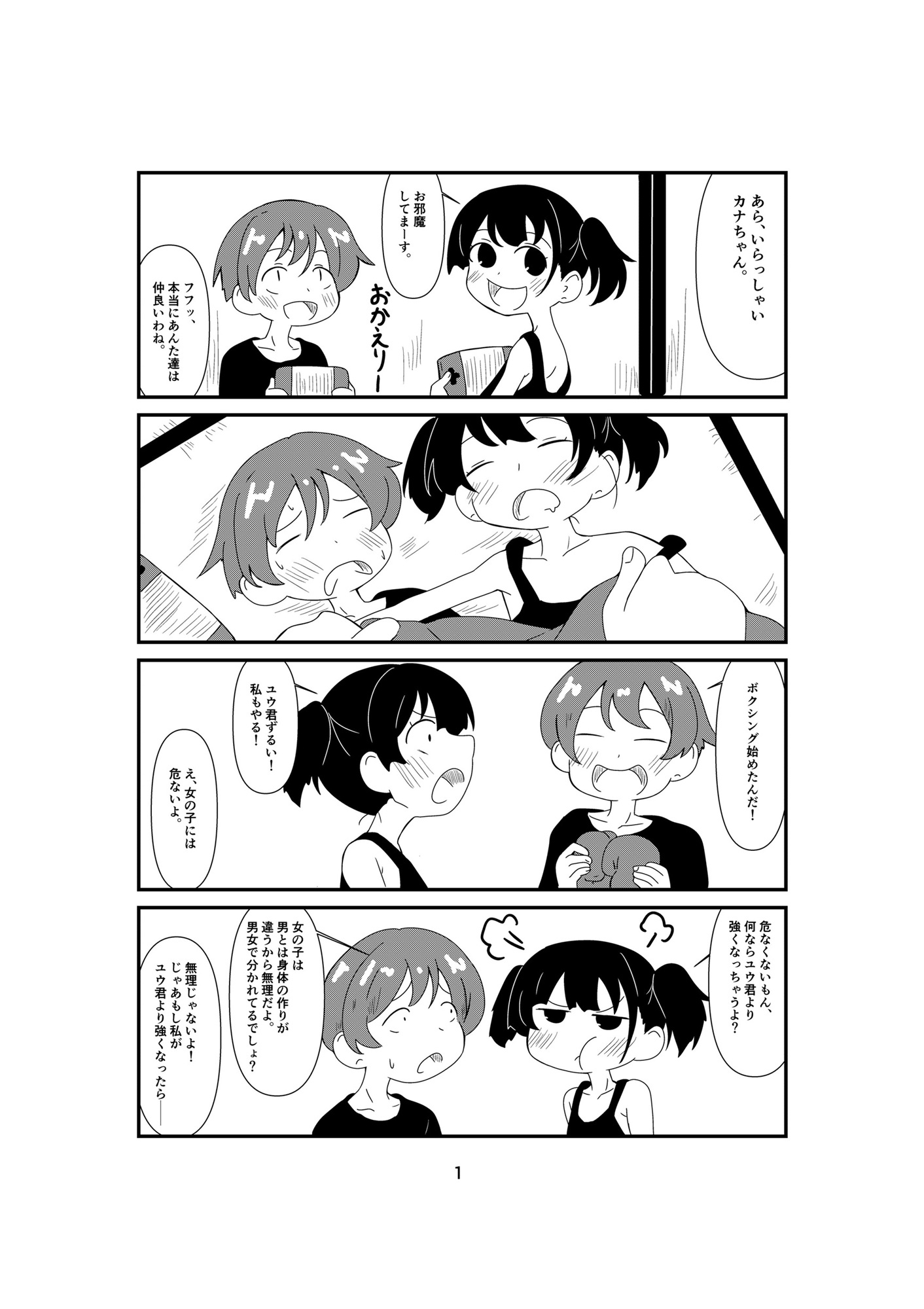 幼馴染ボクシング!!