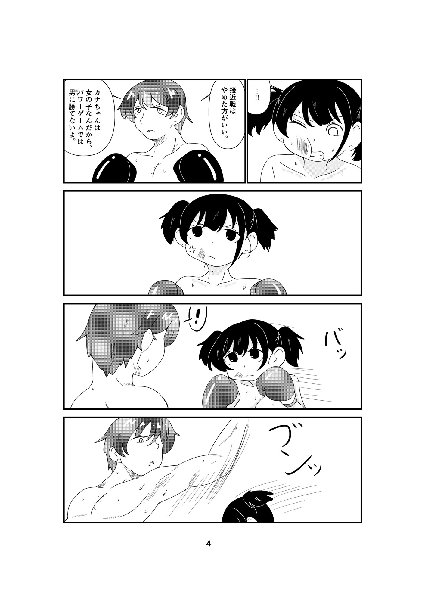 幼馴染ボクシング!!