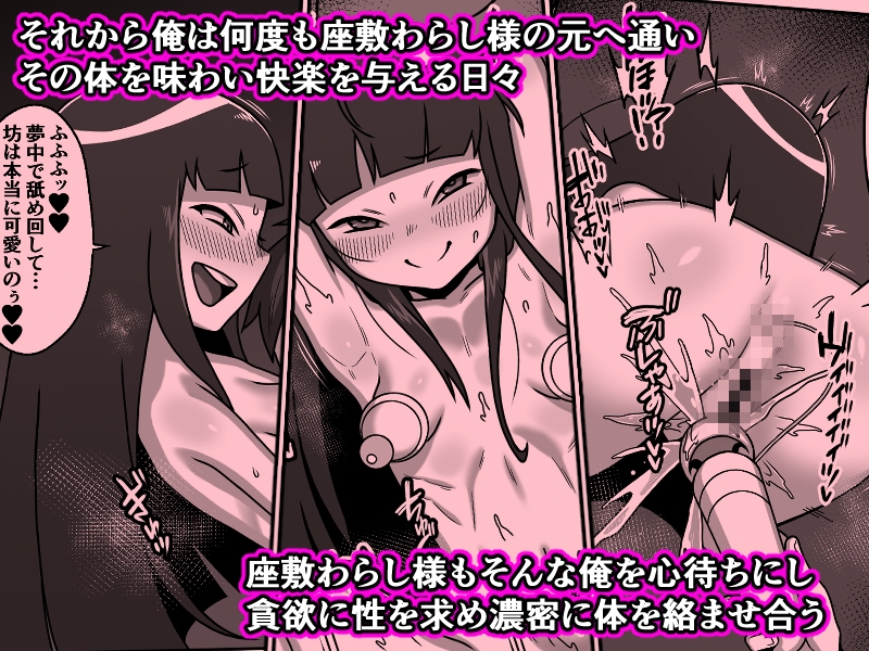 のじゃ無知座敷わらし様と大人のおもちゃ