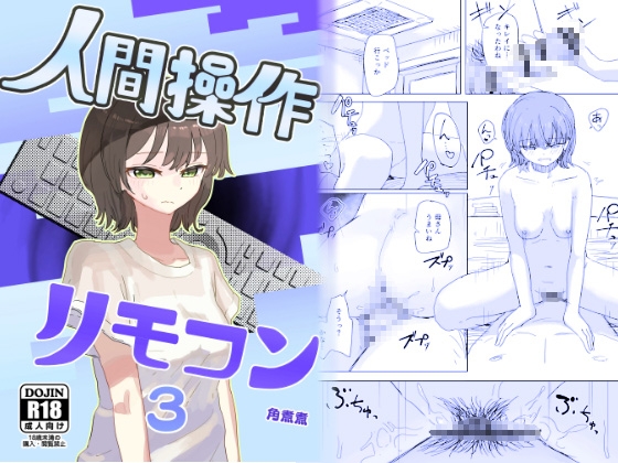 【繁体中文版】【時間停止】人間操作リモコン3【若返り】