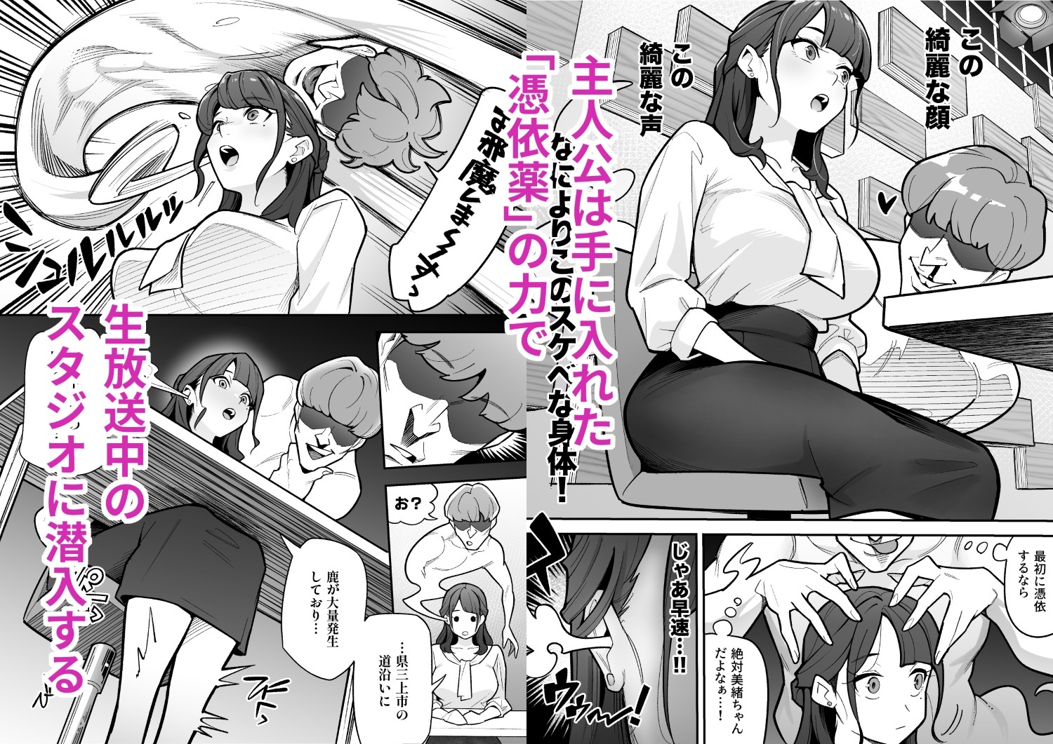 局アナのあの子を乗っ取った俺 ～画面の向こうにあった極上ボディを好き放題する話～