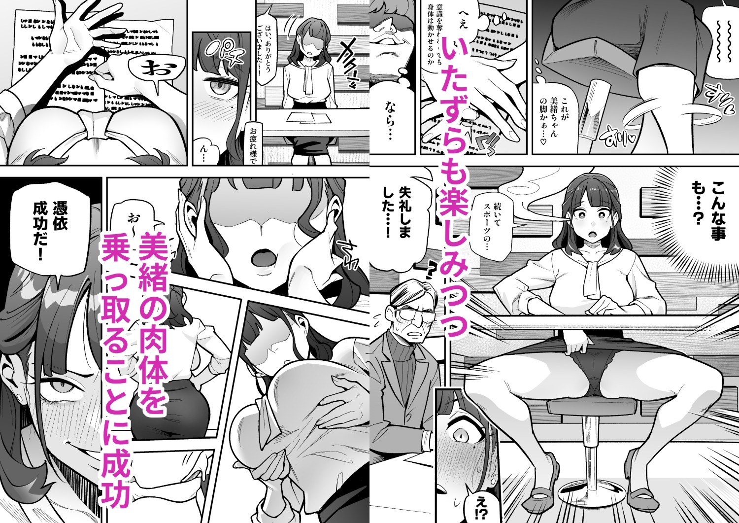 局アナのあの子を乗っ取った俺 ～画面の向こうにあった極上ボディを好き放題する話～