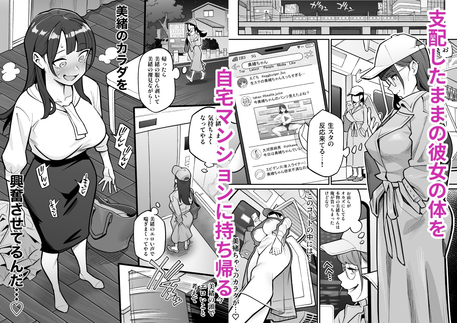 局アナのあの子を乗っ取った俺 ～画面の向こうにあった極上ボディを好き放題する話～