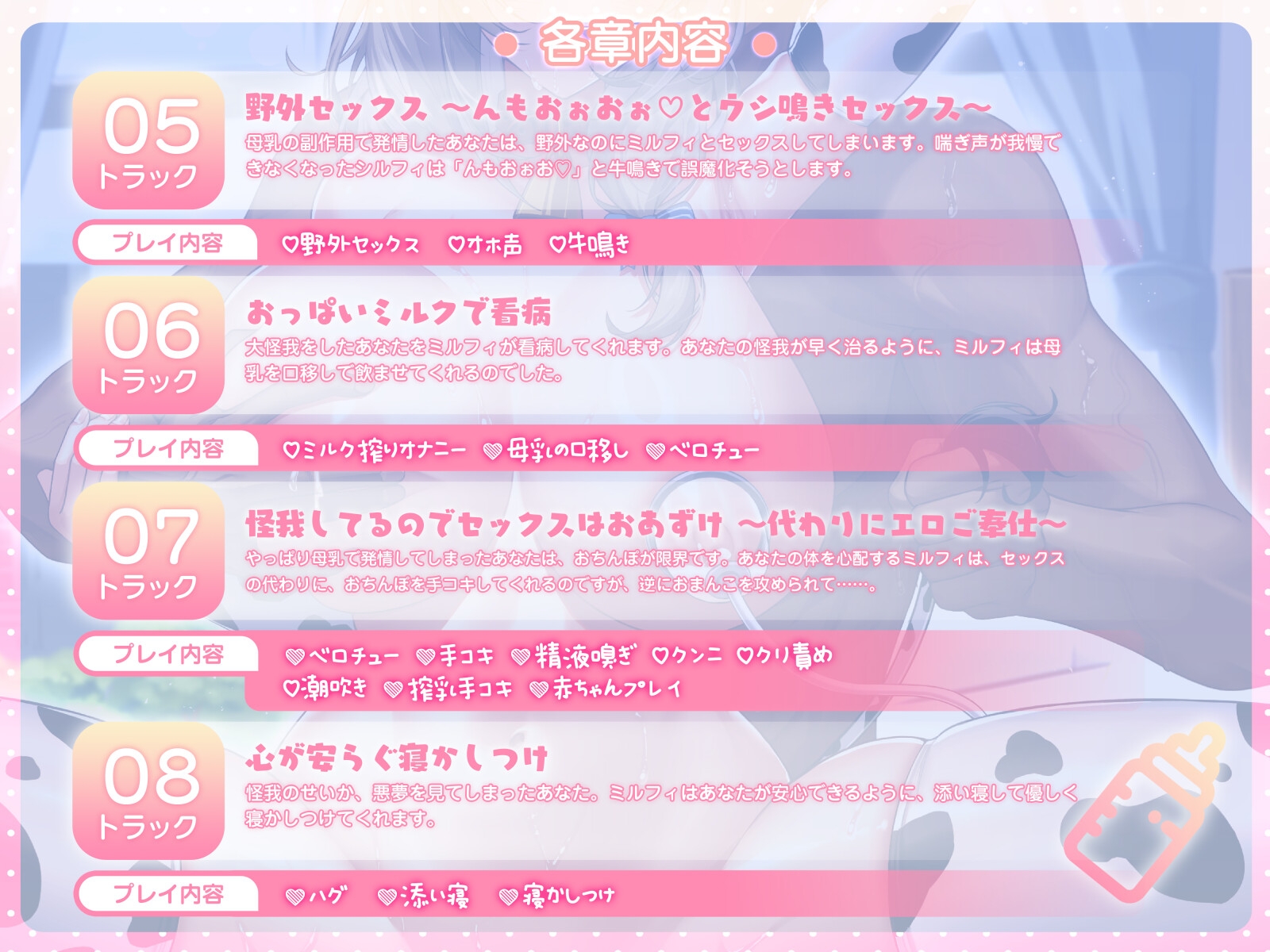 ミルクで癒して〜デカパイ牛娘メイドの母性ご奉仕ASMR〜KU100収録