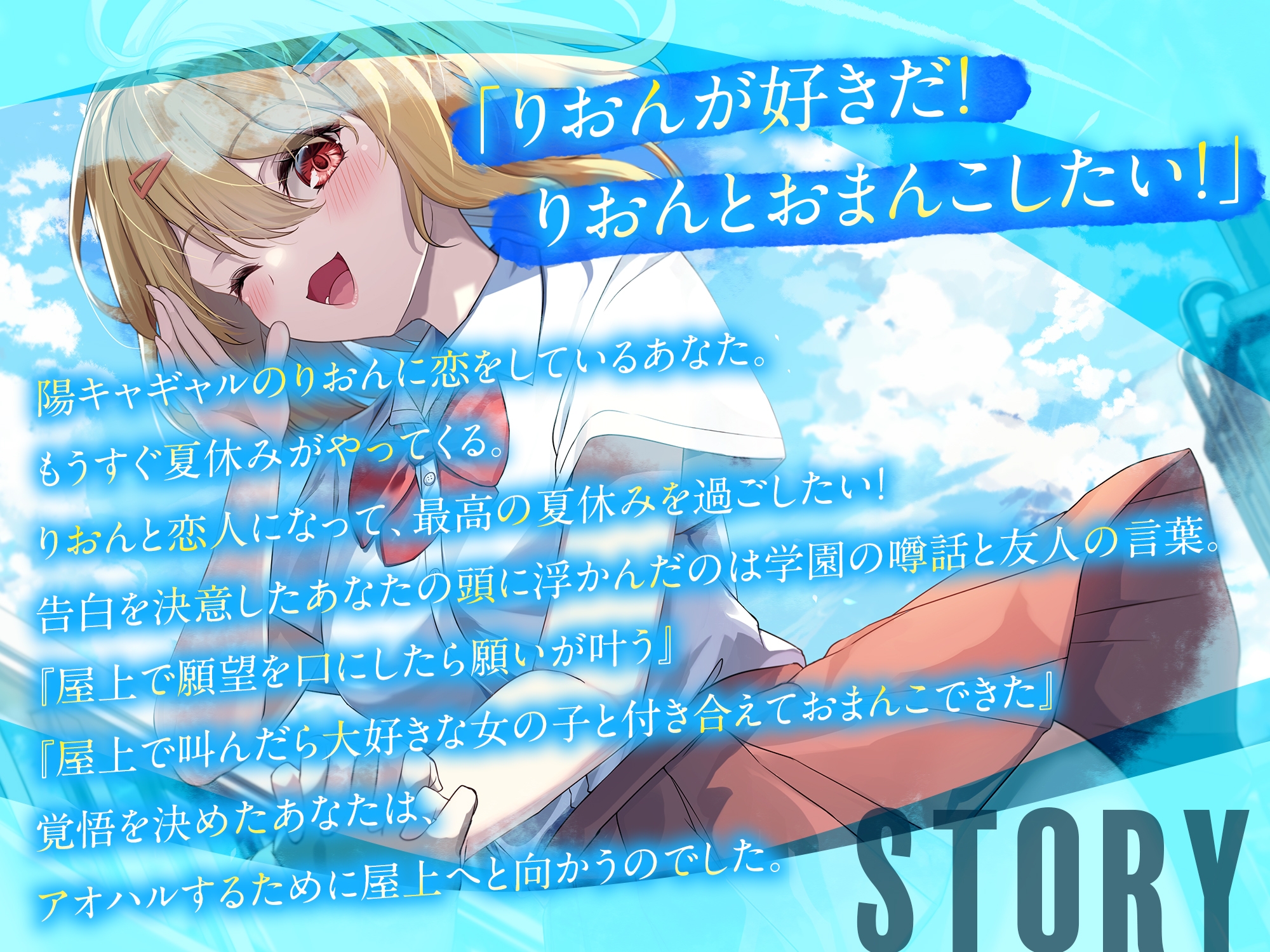 屋上でアオハルしたら陽キャギャルがおまんこさせてくれた【KU100】