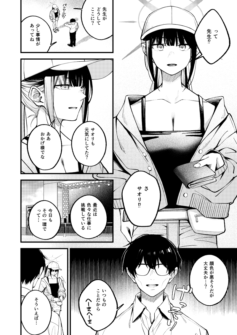 アリウス・サマーバケーション