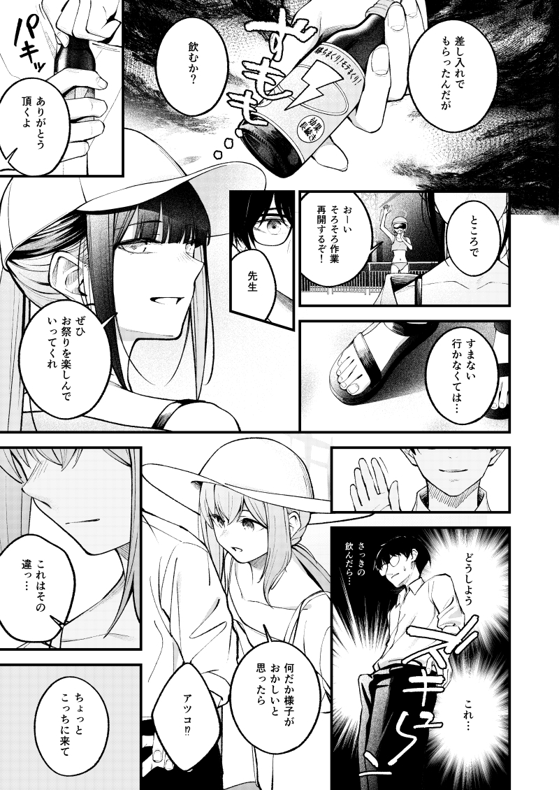 アリウス・サマーバケーション