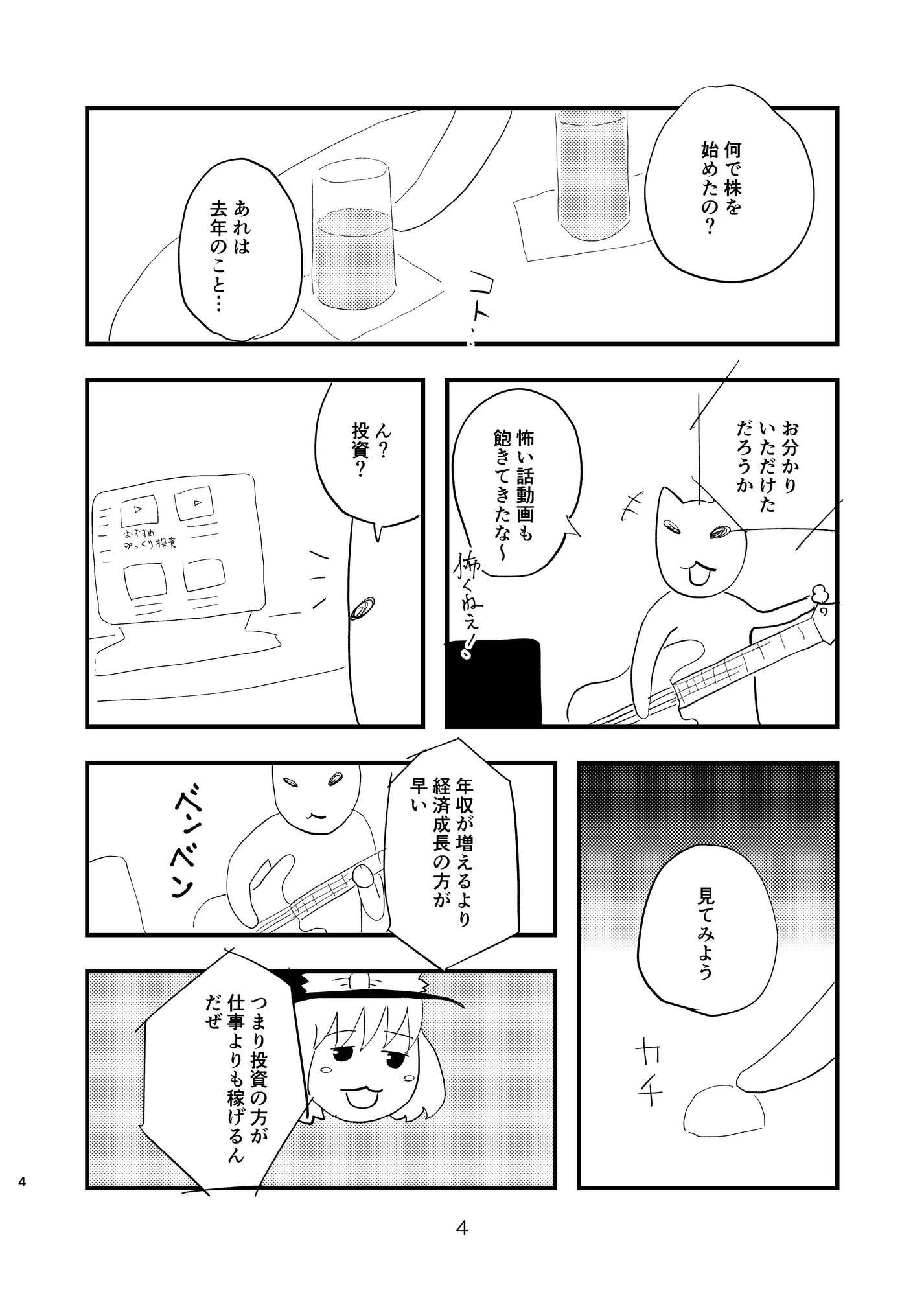 投資を始めた同人作家