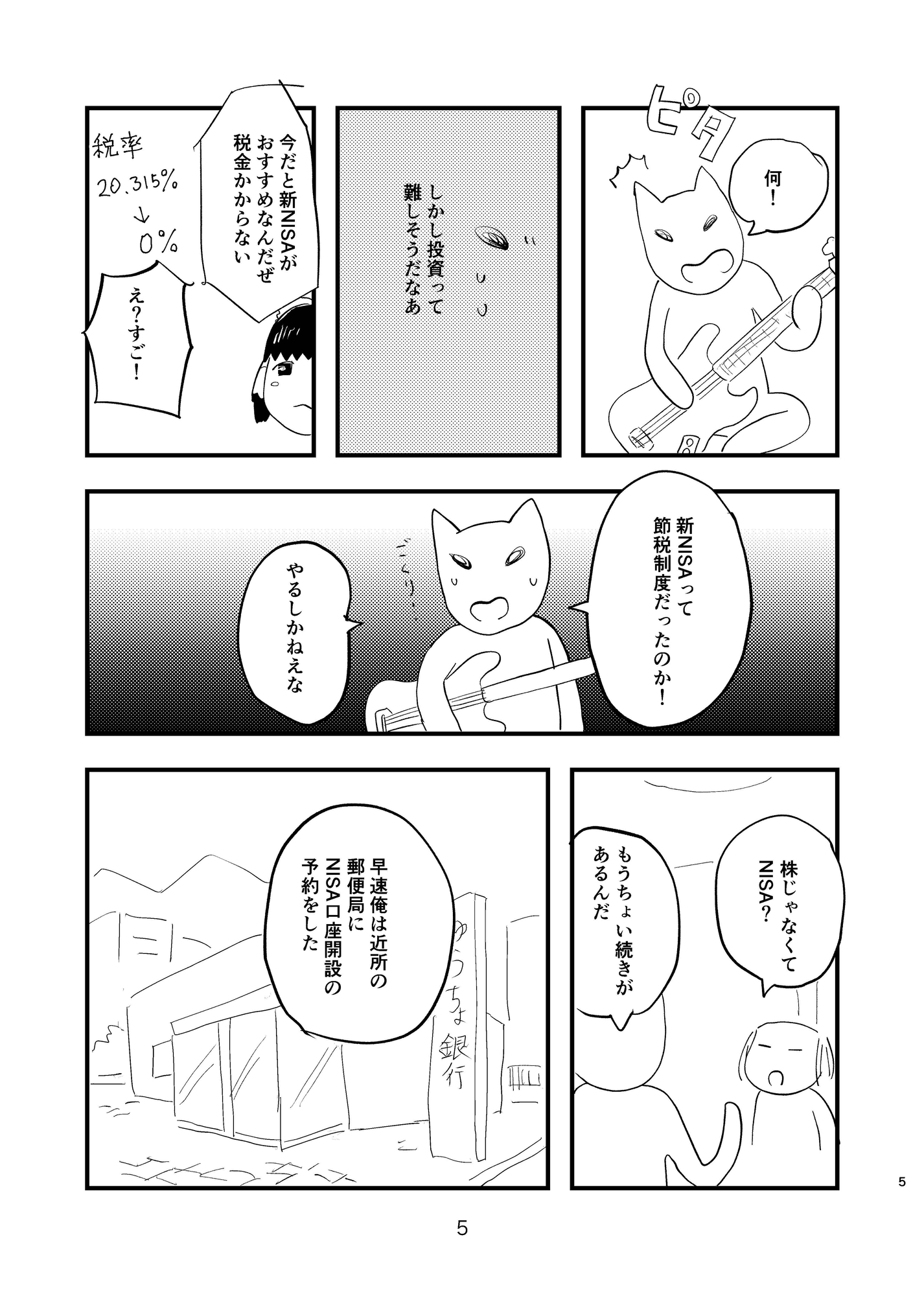 投資を始めた同人作家