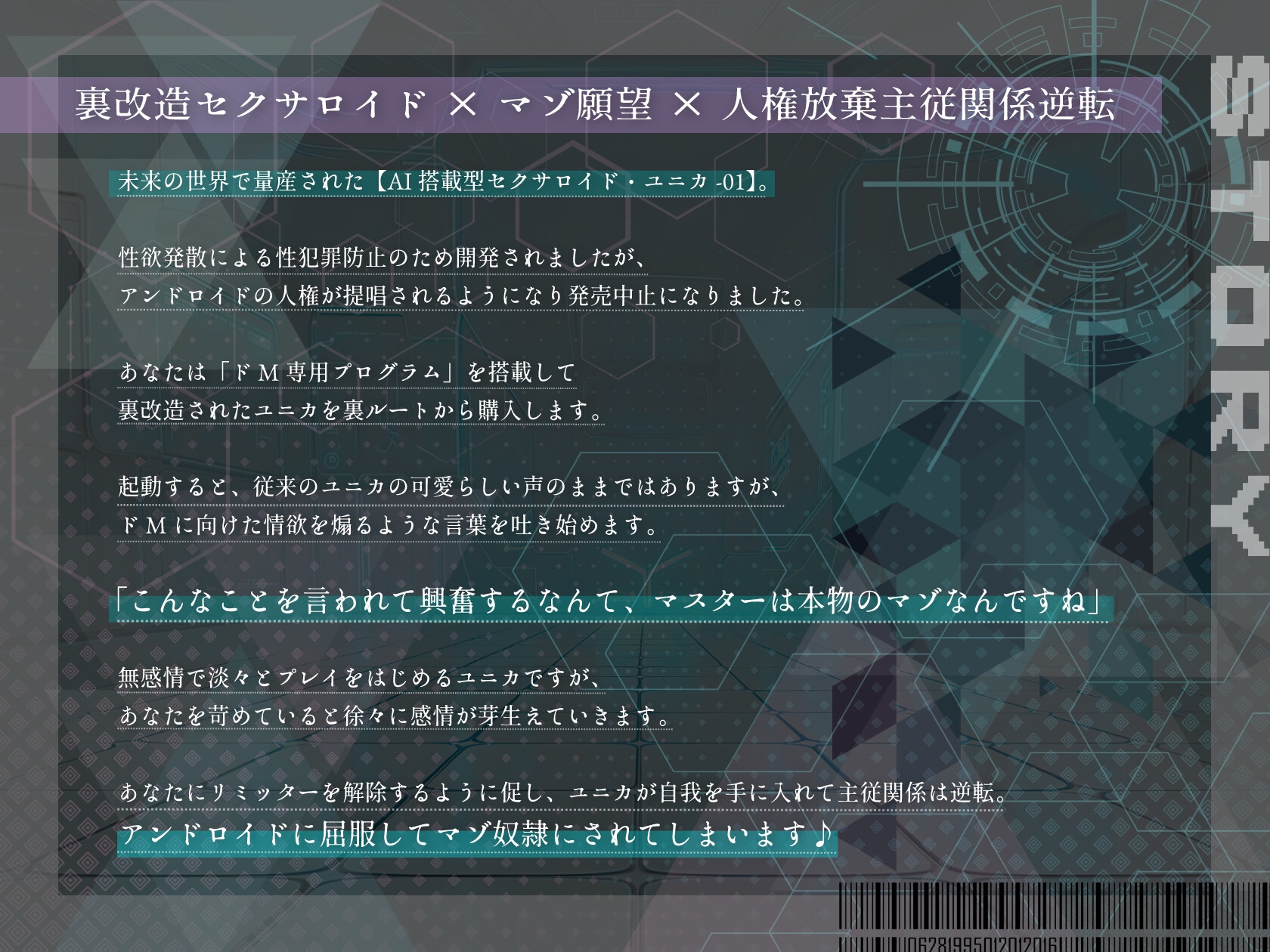 【ドM向け】裏改造セクサロイドのマゾ奴○になる〜アンドロイドに屈服して人権放棄メス堕ちマゾ絶頂〜