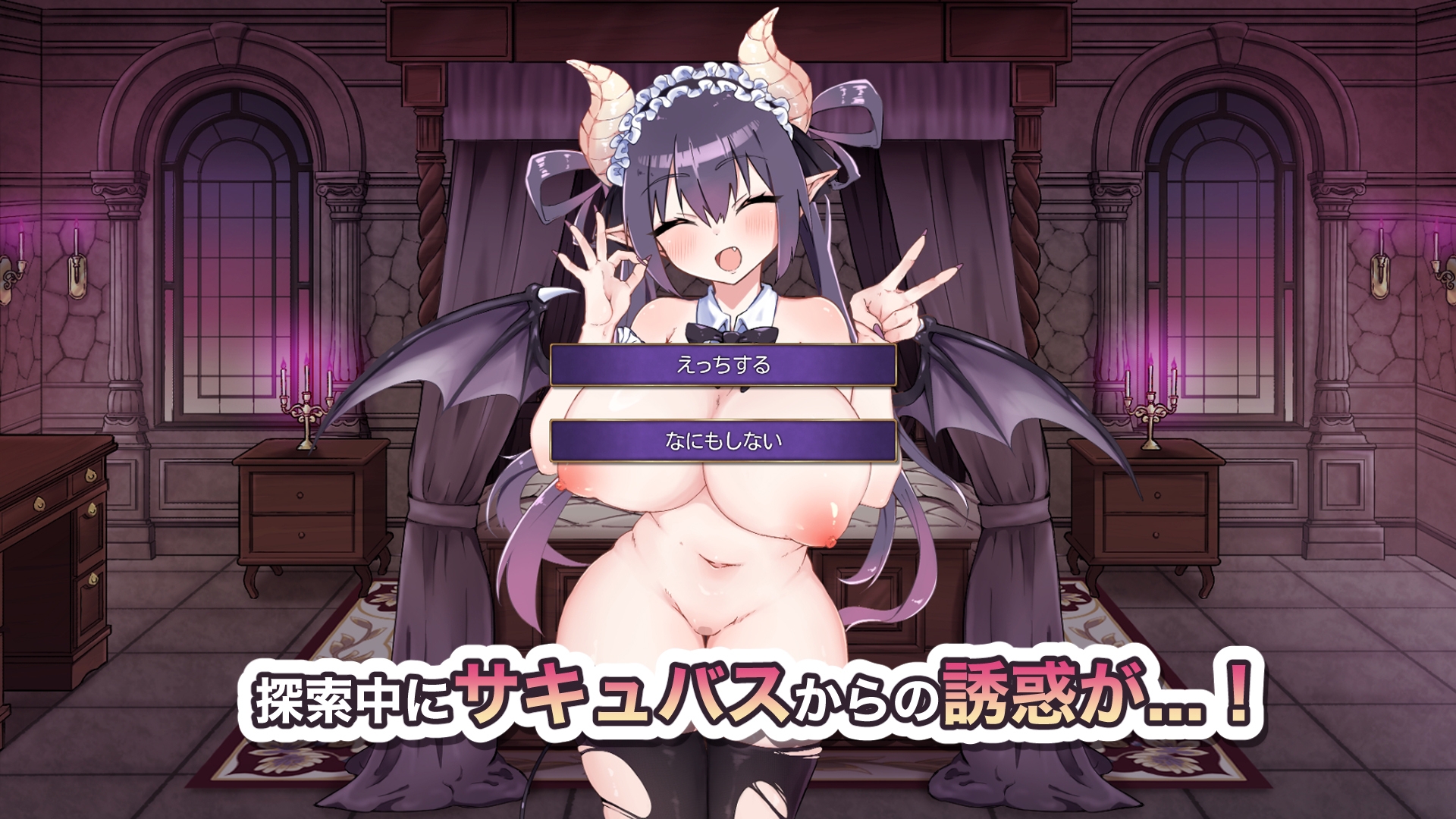 出たいのに!!腰が止まらない部屋 -サキュバス編-