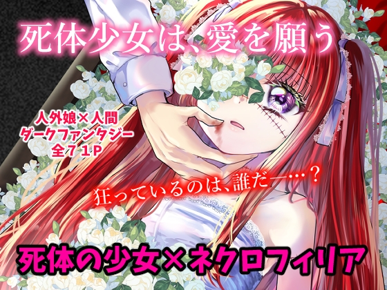 名も無き怪物達の喜劇【オペレッタ】