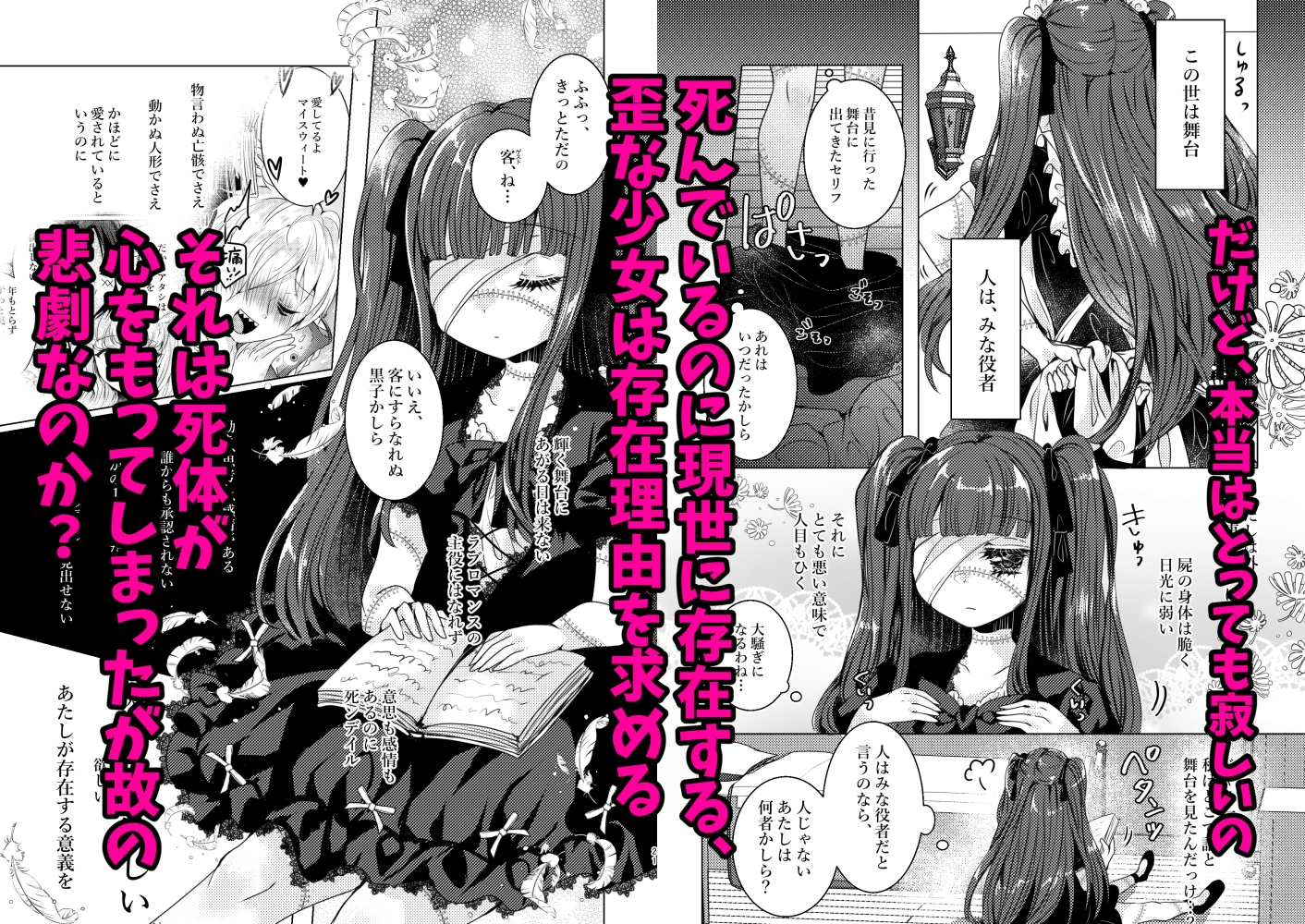 名も無き怪物達の喜劇【オペレッタ】