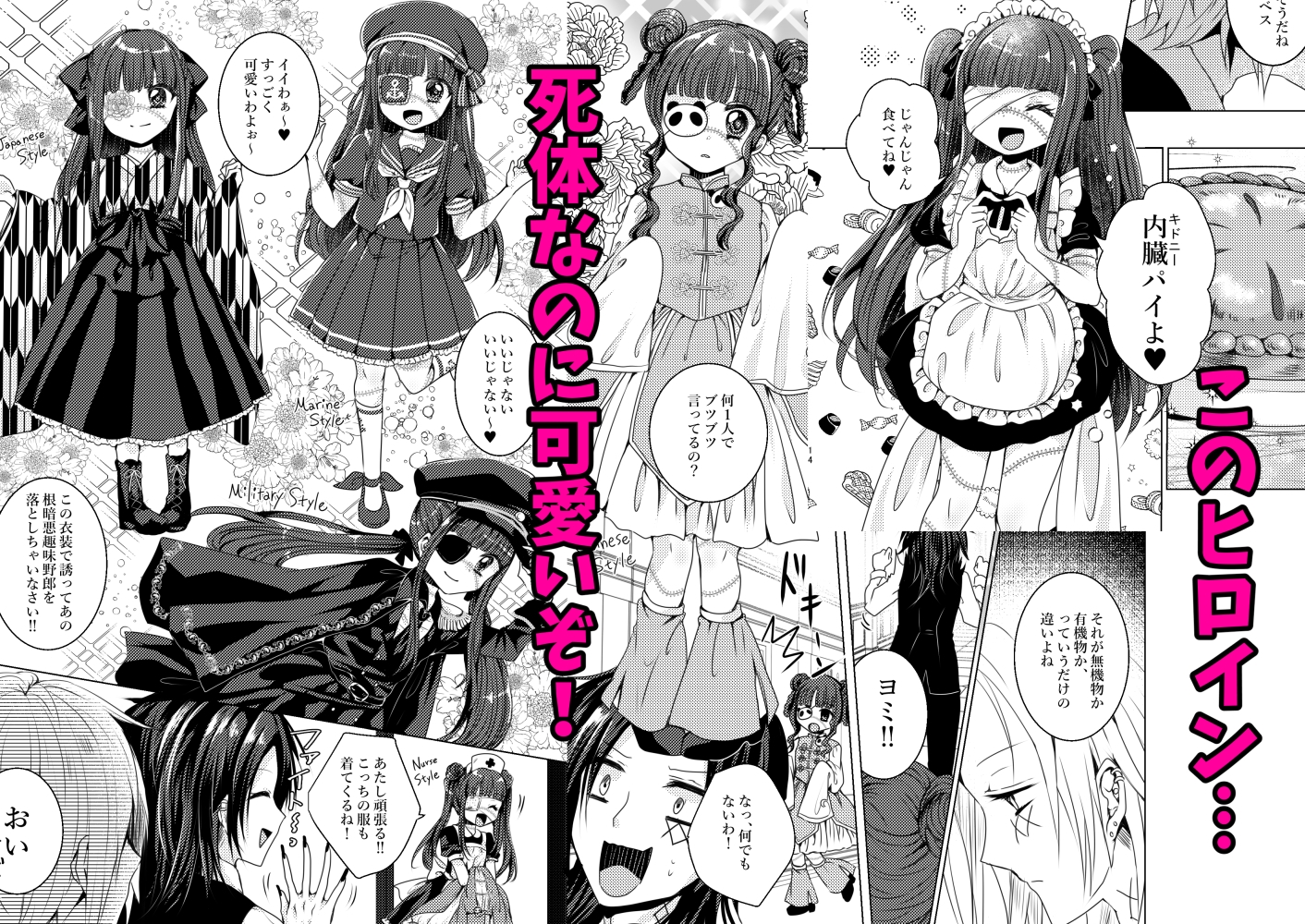 名も無き怪物達の喜劇【オペレッタ】