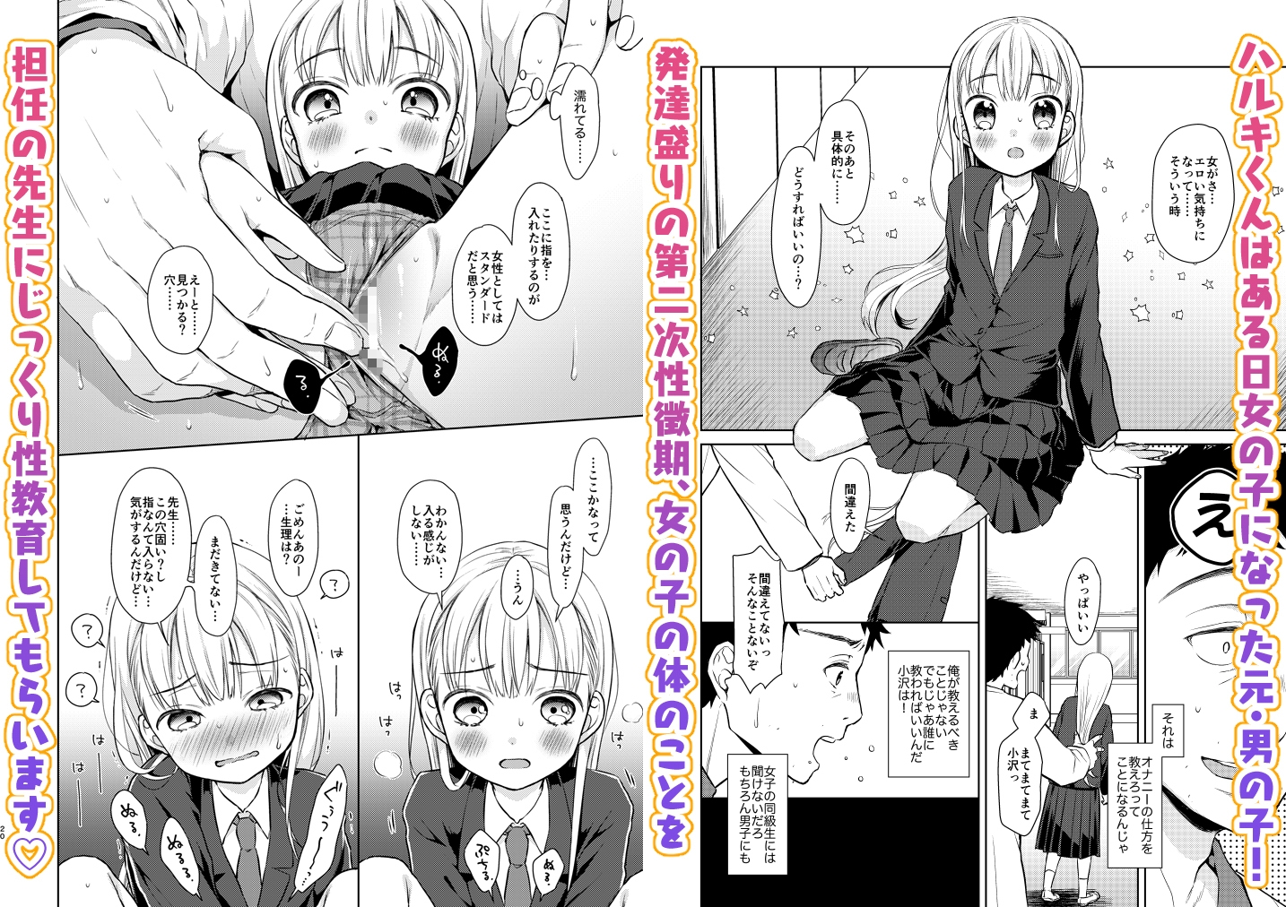 TS少女ハルキくん総集編