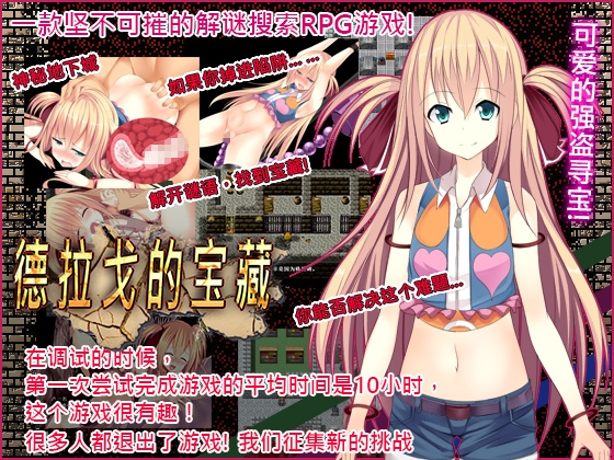 德拉戈的宝藏