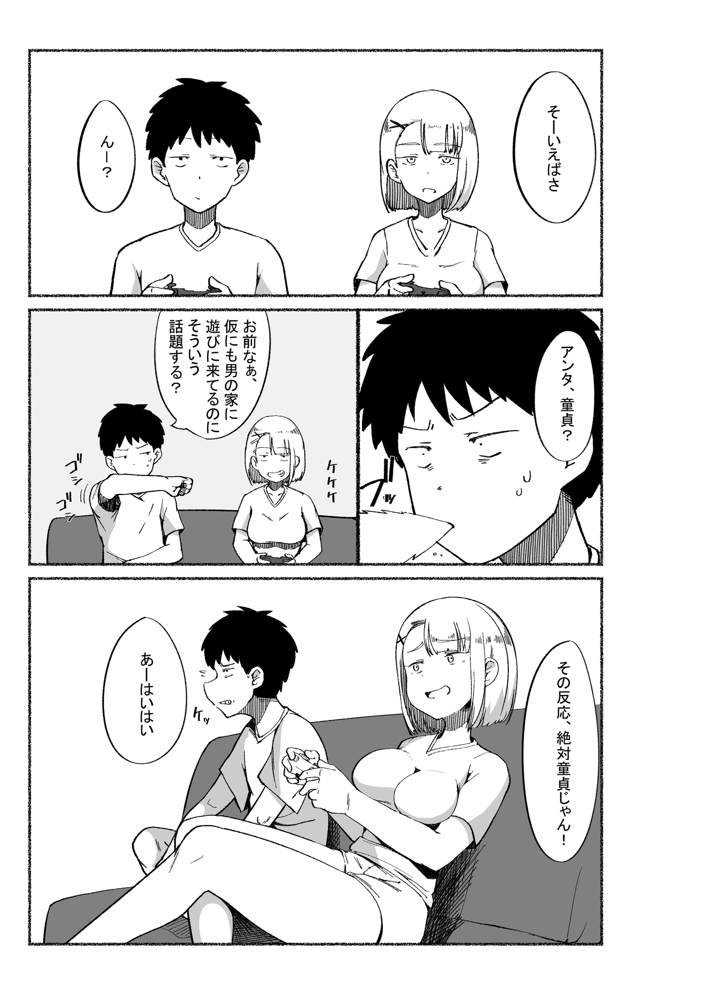 バカにしてくる女友達の中に出してみた