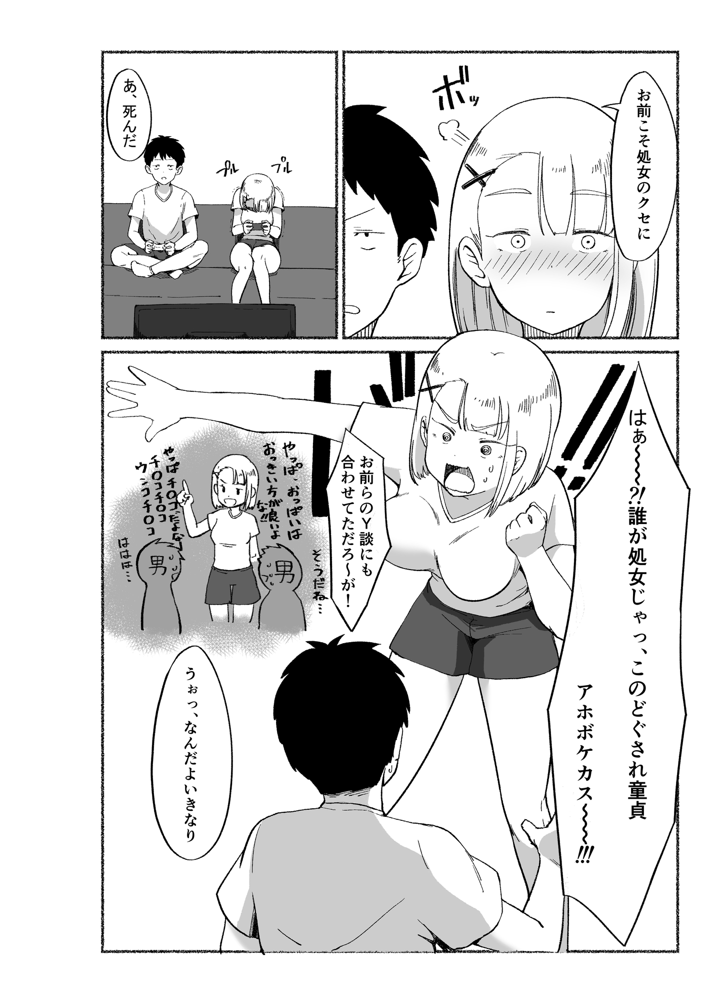 バカにしてくる女友達の中に出してみた