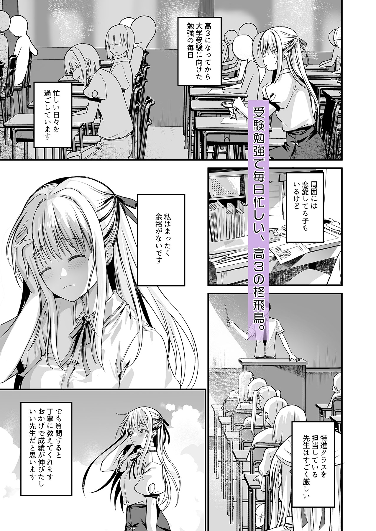 教え子の弱みを握って股を開かせた-完全版-