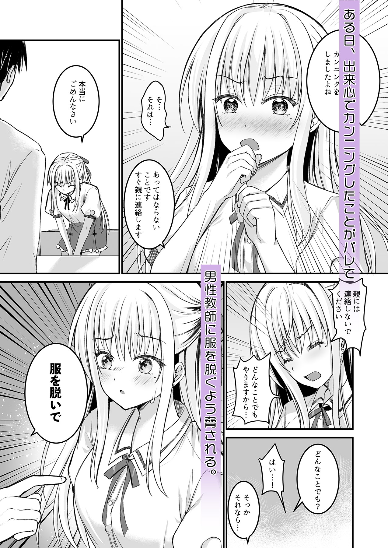 教え子の弱みを握って股を開かせた-完全版-