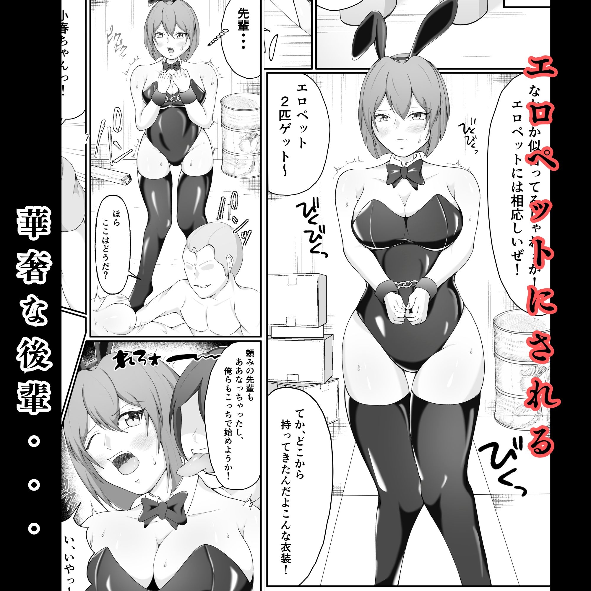 JK敗北〜元空手部の鬼強い先輩が、拉致された後輩をかばって為す術なくヤられる話