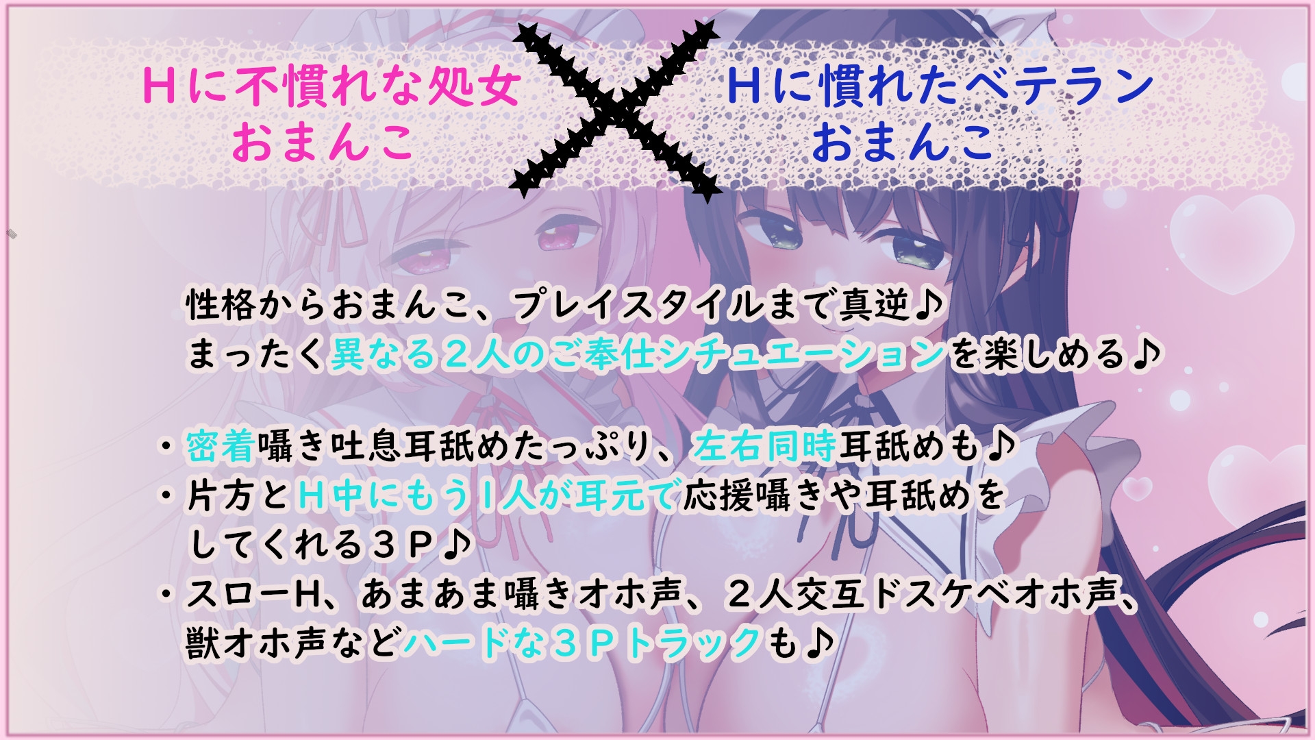 【3時間半+12特典】W耳舐め&オホ声爆乳メイドの超密着H～ベテランおまんこドスケべご奉仕と処女おまんこドキドキいちゃらぶご奉仕【肉布団/子作り】