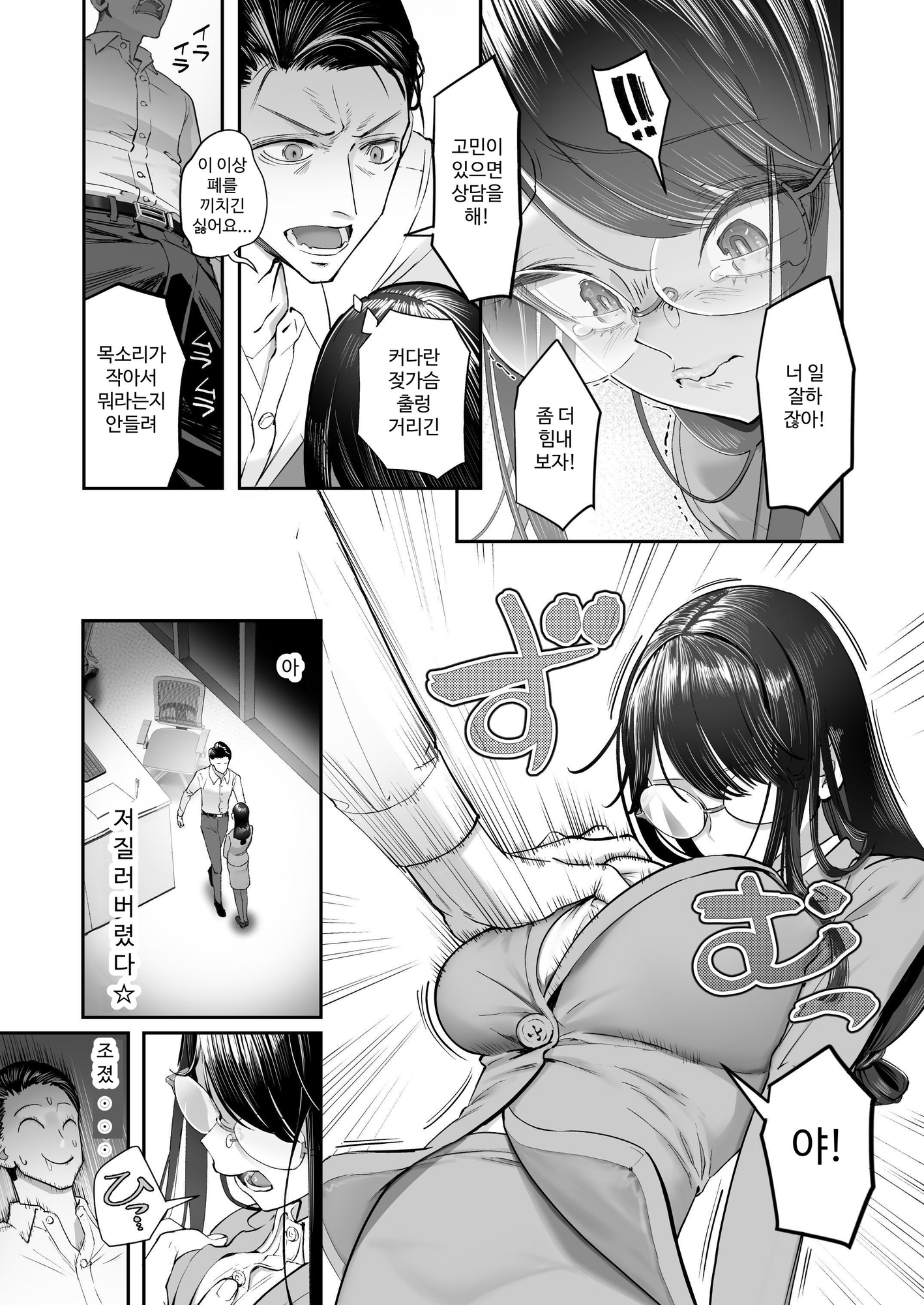 【韓国語版】ビンカン地味子は生きヅラい