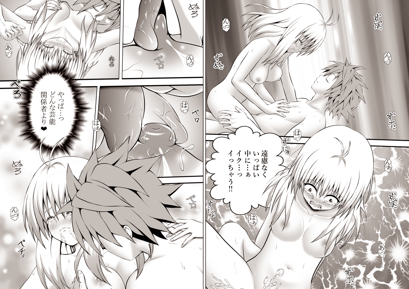 あらぶる～激エロな総集編～