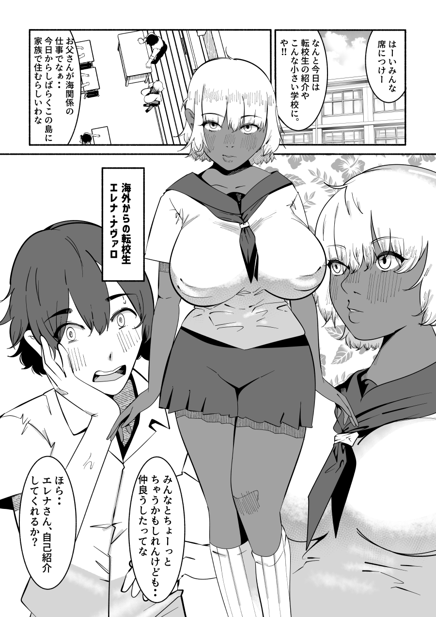 離島の学校に転校してきた黒蜜デカパイボディと野外で秘密の汗だく交尾の毎日