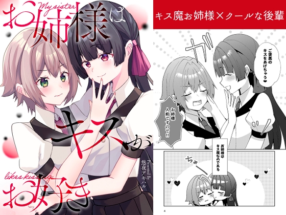 【韓国語版】お姉様はキスがお好き