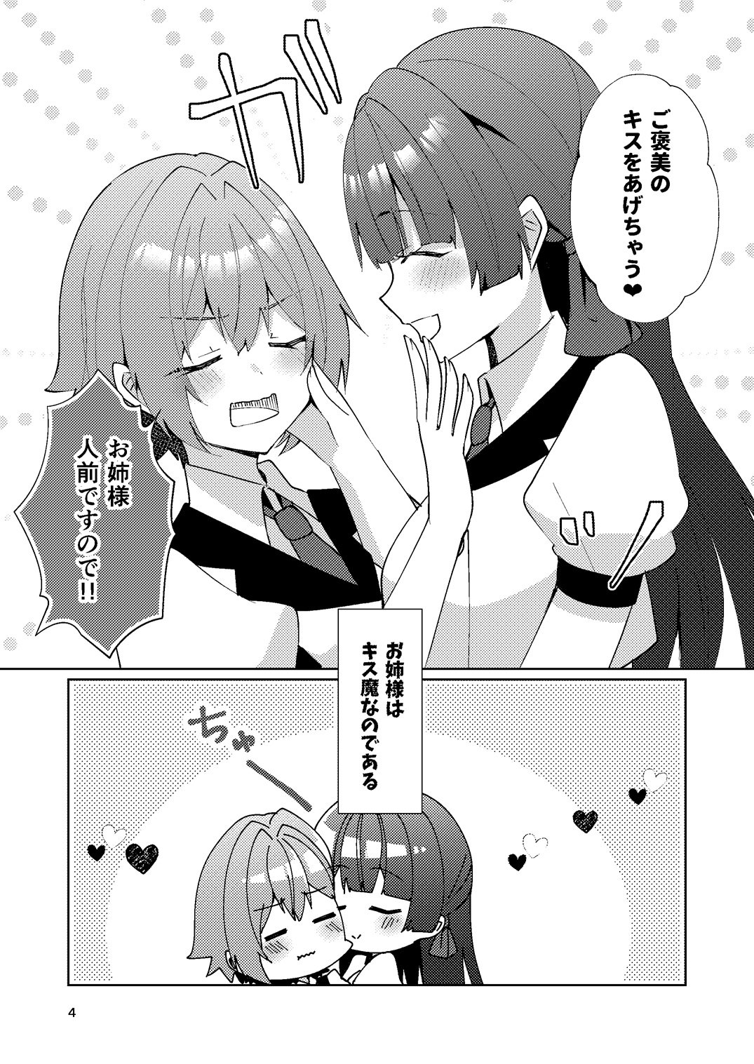 お姉様はキスがお好き