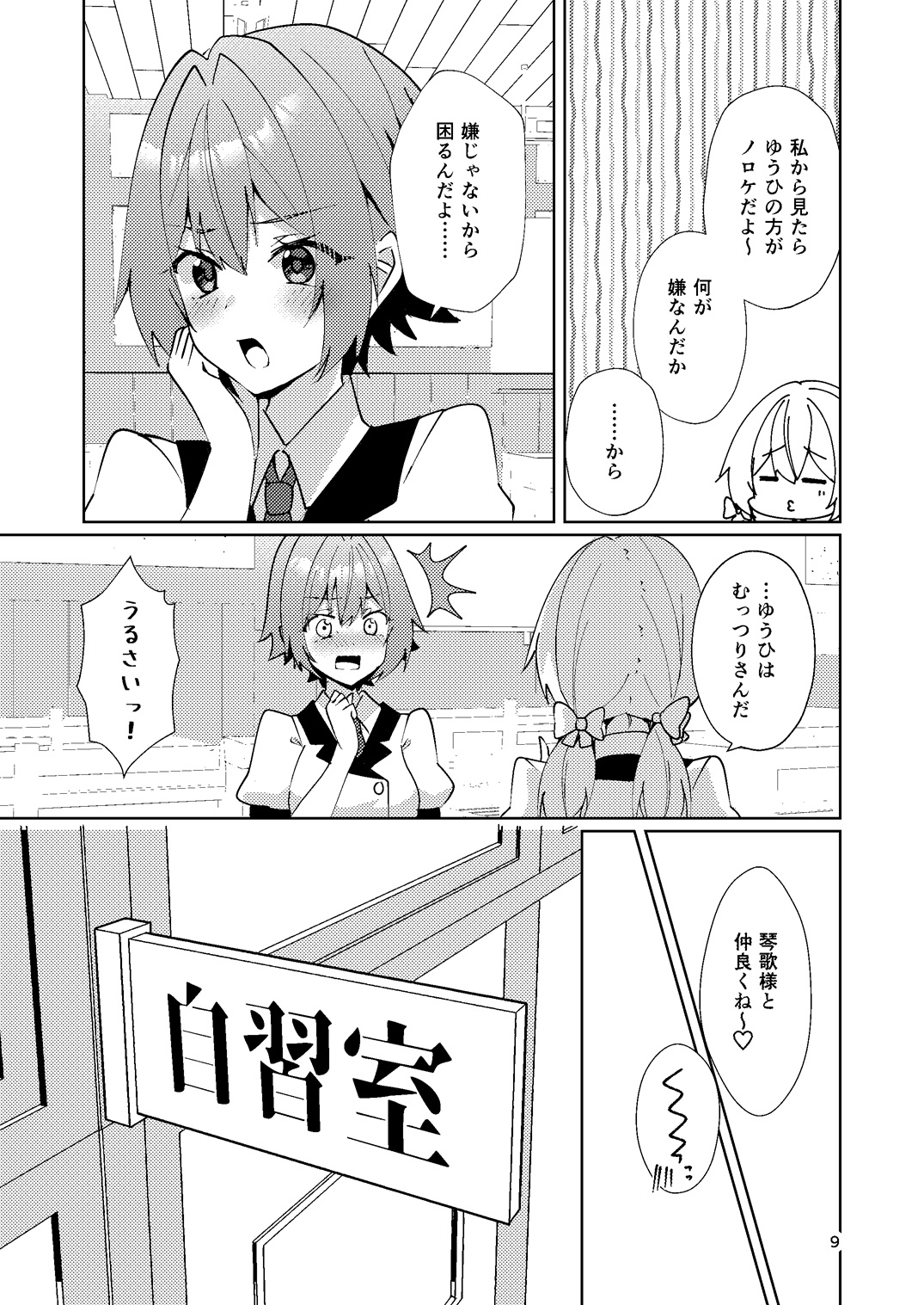 お姉様はキスがお好き