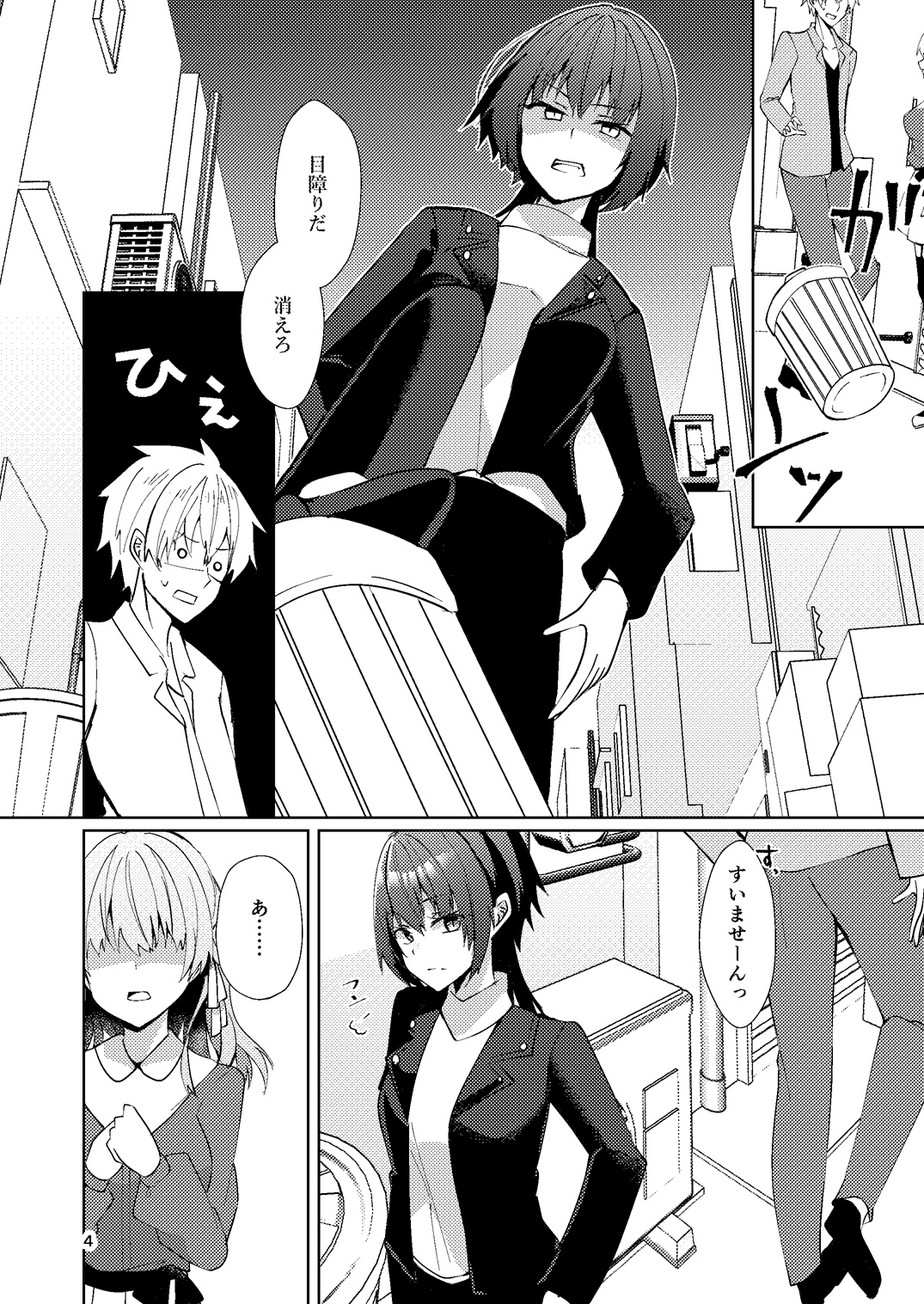 一目惚れからは逃げられない！