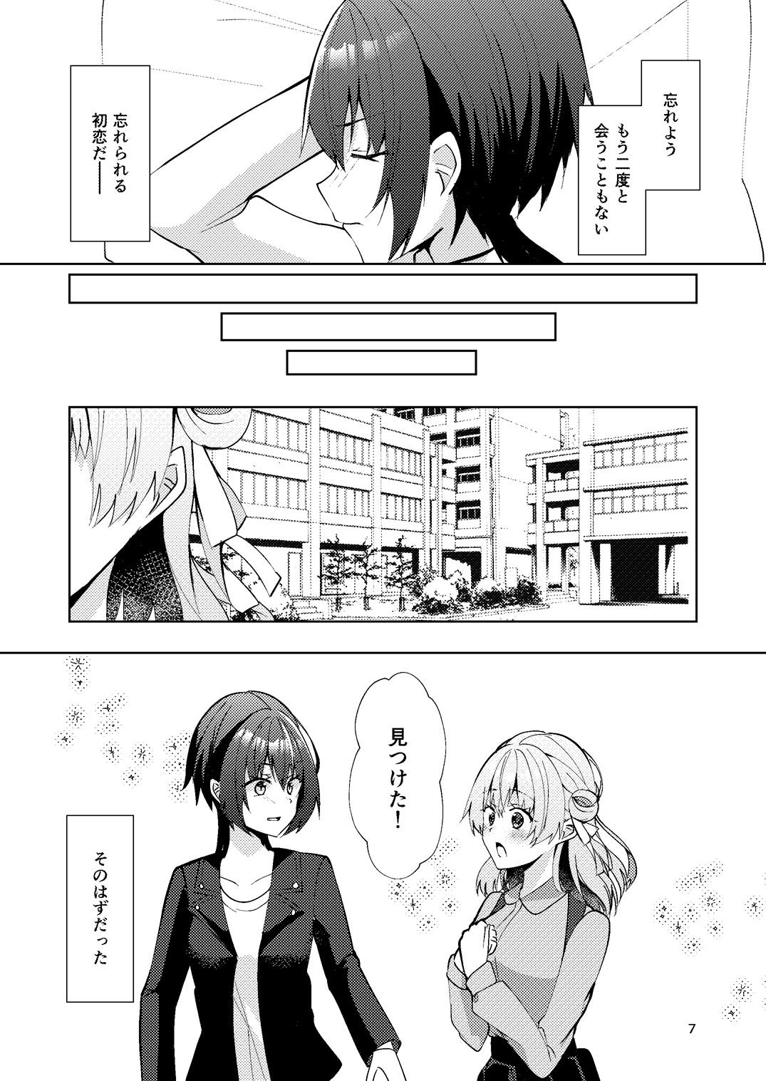 一目惚れからは逃げられない！