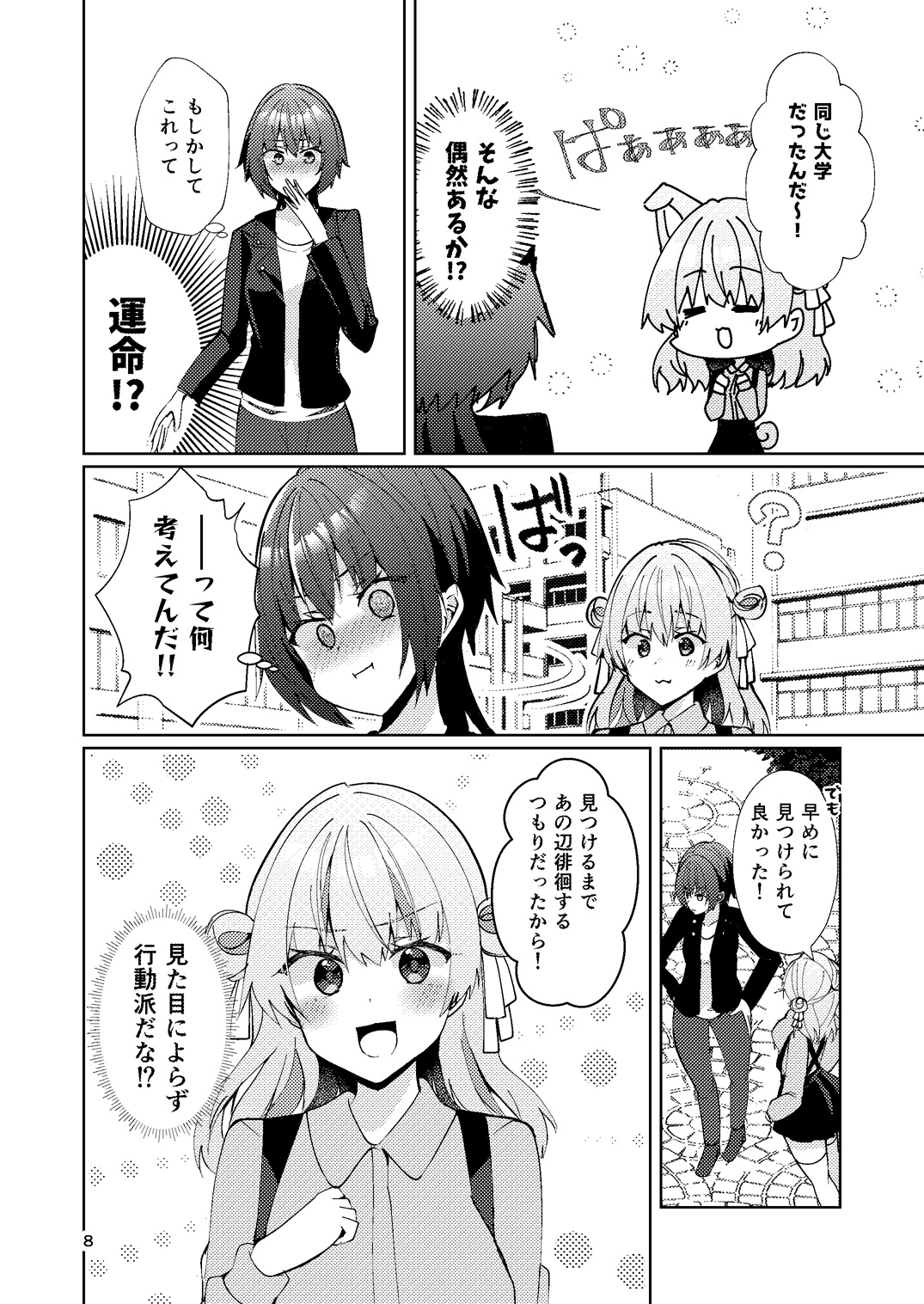 一目惚れからは逃げられない！