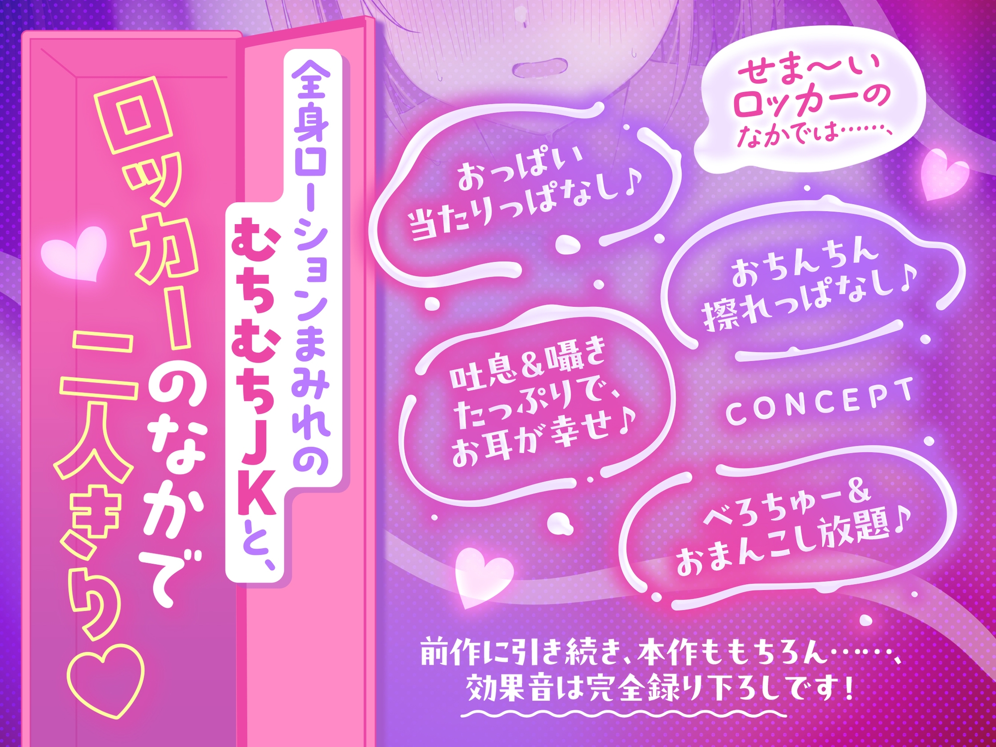 【超密着×むちむちJK】ローションロッカー部2【フォーリーサウンド】