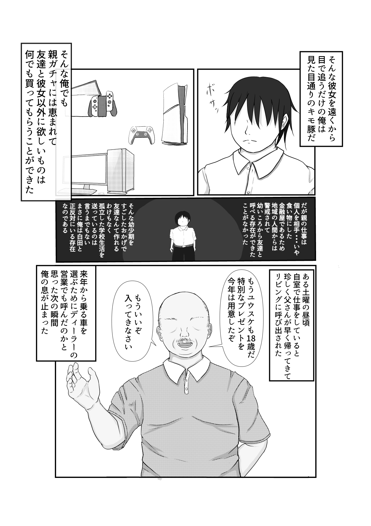 強くて頼りになる生徒会副会長が借金のカタで、俺のペットになってしまう話